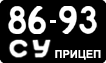 License plate USSR, Trailers (1958)