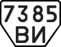 License plate USSR, Trailers (1977)