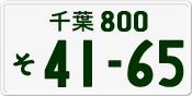 License plate of Japan, Private owners