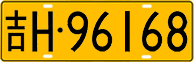 License plate of China, Trucks and buses