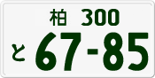 License plate of Japan, Private owners