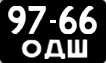 License plate USSR, Сars (1958)