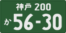 License plate of Japan, Commercial vehicles