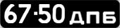 License plate USSR, Сars (1958)