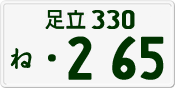 License plate of Japan, Private owners