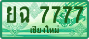 License plate of Thailand, Vanity Plates