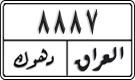 License plate of Iraq, 1988 year system