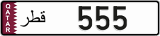 License plate of Qatar, Private owners