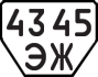 License plate USSR, Trailers (1977)