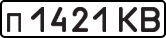License plate USSR, Private-owned cars (1977)