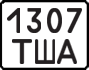 License plate USSR, Motorcycles (1977)