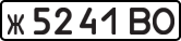 License plate USSR, Private-owned cars (1977)