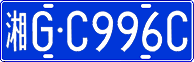 License plate of China, Cars