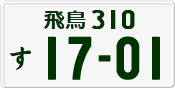 License plate of Japan, Private owners