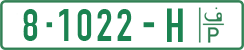 License plate of the Palestinian Authority, Private owners (2018)