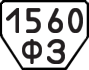 License plate USSR, Trailers (1977)