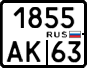 1855 ак 63