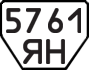 License plate USSR, Trailers (1977)