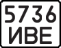 License plate USSR, Motorcycles (1977)