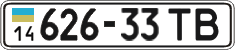 License plate Ukraine, Cars and trucks (1995)