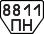 License plate USSR, Trailers (1977)