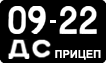 License plate USSR, Trailers (1958)