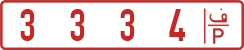 License plate of the Palestinian Authority, Authorities