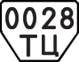 License plate USSR, Trailers (1977)