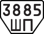 License plate USSR, Trailers (1977)