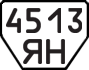 License plate USSR, Trailers (1977)