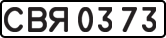 License plate USSR, Special cars (1977)