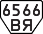 License plate USSR, Trailers (1977)