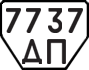 License plate USSR, Trailers (1977)