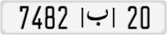 License plate of Morocco, Cars