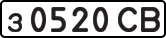 License plate USSR, Private-owned cars (1977)