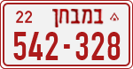 License plate of Israel, Dealer