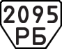 License plate USSR, Trailers (1977)