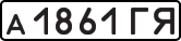 License plate USSR, Private-owned cars (1977)