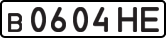 License plate USSR, Private-owned cars (1977)