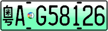 License plate of China, Electric vehicles
