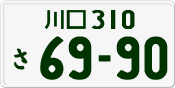 License plate of Japan, Private owners
