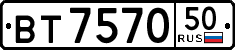 License plate Russia, Trailers