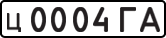 License plate USSR, Private-owned cars (1977)