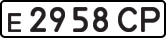License plate USSR, Private-owned cars (1977)