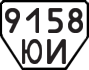 License plate USSR, Trailers (1977)