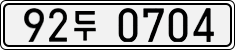 License plate of South Korea, Cars (2007)