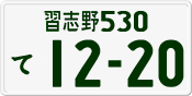 License plate of Japan, Private owners
