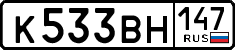 License plate Russia, Cars