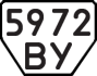 License plate USSR, Trailers (1977)