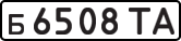 License plate USSR, Private-owned cars (1977)